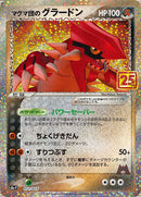 Team Magma'ss Groudon (25th){011/025} [S8a-P]
