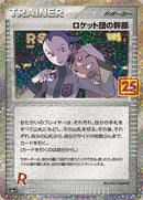 Team Rocket's Admin(25th){013/025} [S8a-P]