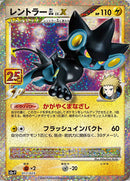Luxray GL LV.X(25th){017/025} [S8a-P]