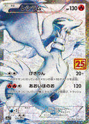 Reshiram (25th){020/025} [S8a-P]