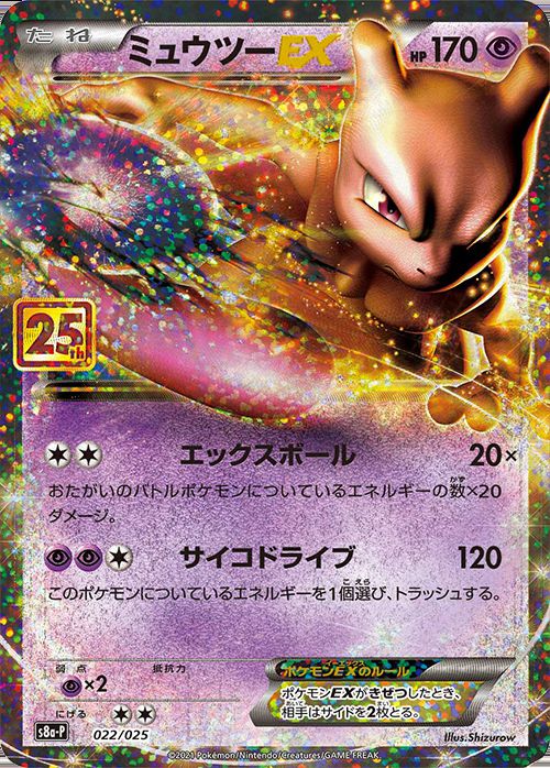 Mewtwo EX(25th){022/025} [S8a-P]