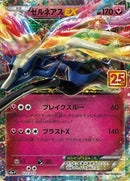 Xerneas EX(25th){023/025} [S8a-P]