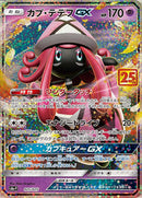Tapu Lele GX(25th){025/025} [S8a-P]