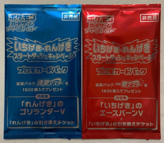 Ichigeki Rengeki master promo pack Cinderace Rillaboom