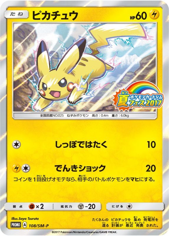 Pikachu<P>{108/SM-P}