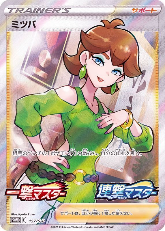 Mitsuba Promo Card  157/S-P