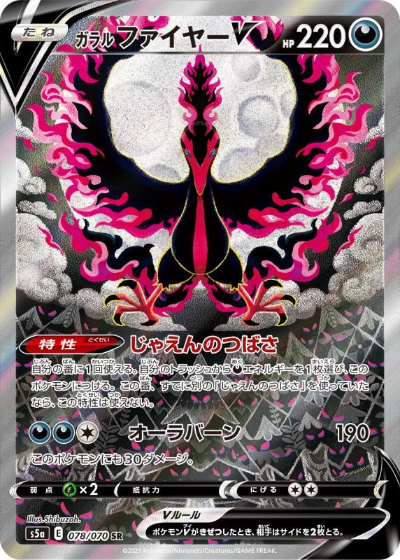 Galarian Moltres V(SA)<SR>{078/070} [S5a]