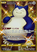 Snorlax<UR>{093/070} [S5a]
