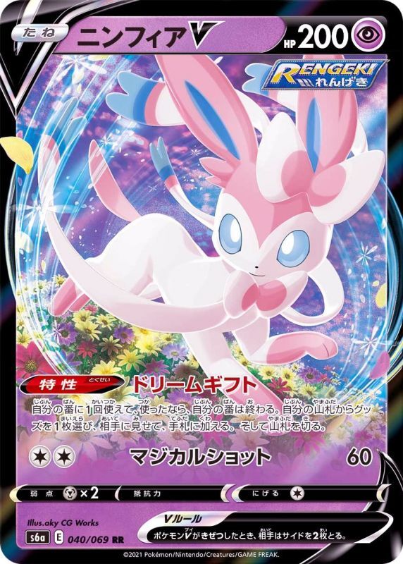 SylveonV<RR>{040/069} [S6a]