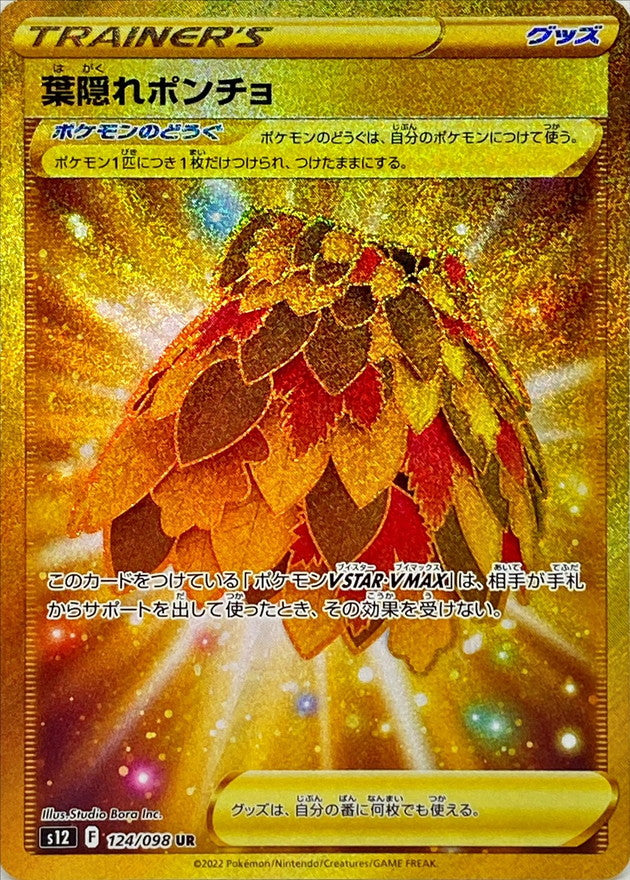 Leaf Hiding Poncho<UR>{124/098} [S12]