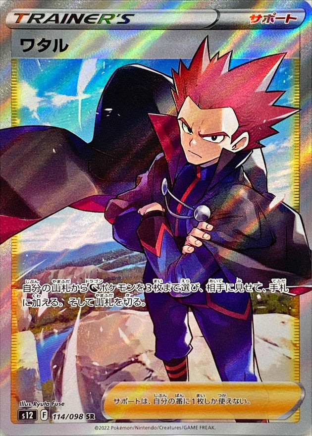 Lance<SR>{114/098} [S12]