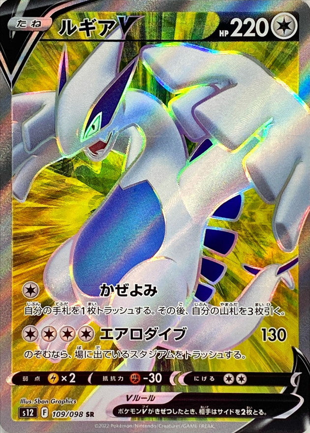 Lugia V<SR>{109/098} [S12]