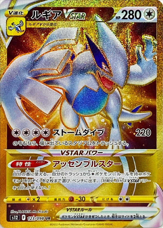 Lugia VSTAR<UR>{123/098} [S12]