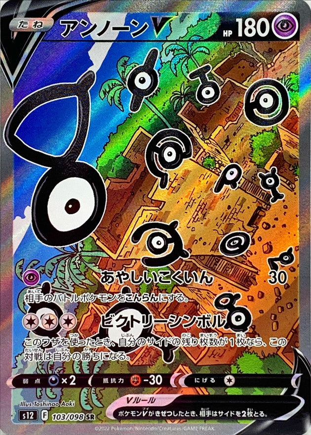 Unown V(SA)<SR>{103/098} [S12]