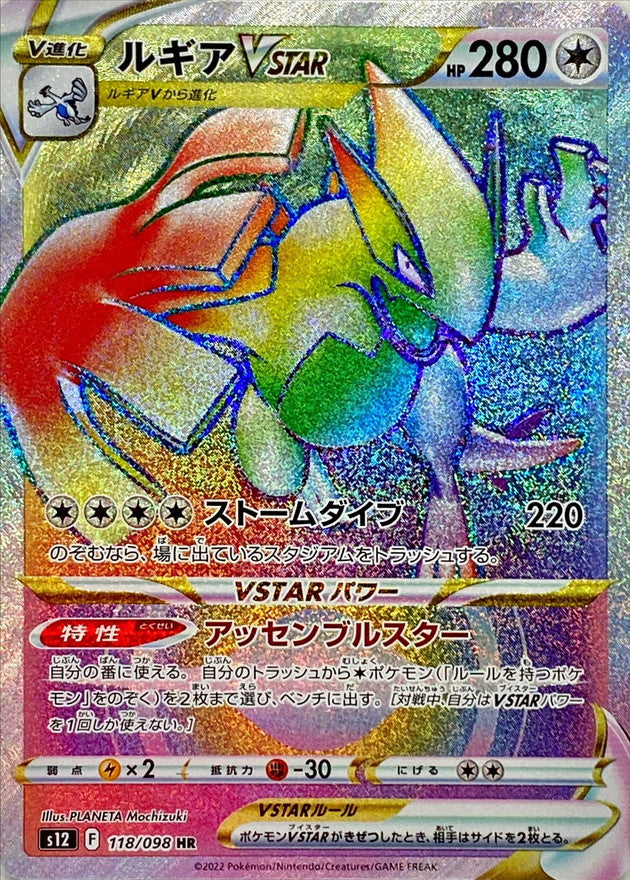 Lugia VSTAR<HR>{118/098} [S12]