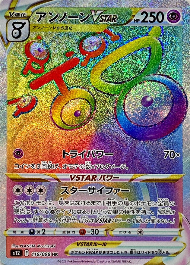 Unown VSTAR<HR>{116/098} [S12]