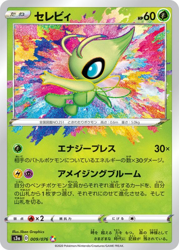 Celebi<A>{009/076} [S3a]