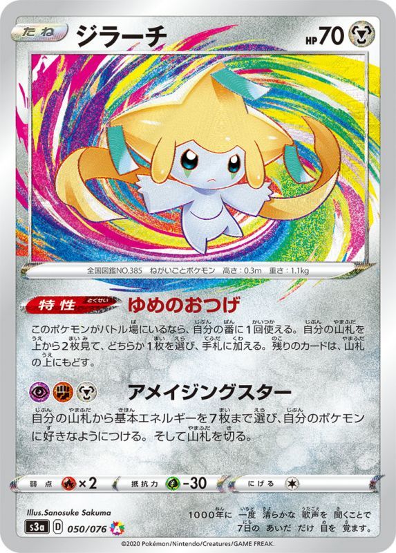 Jirachi<A>{050/076} [s3a]