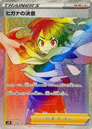 Zinnia's determination<HR>{086/067} [S7R]