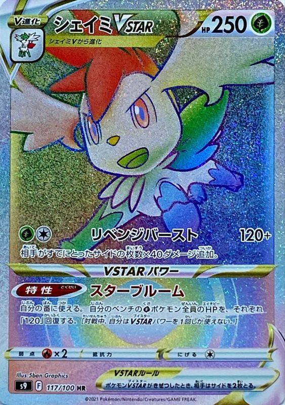 Shaymin VSTAR<HR>{117/100} [S9]
