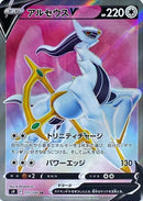 Arceus V<SR>{111/100} [S9]