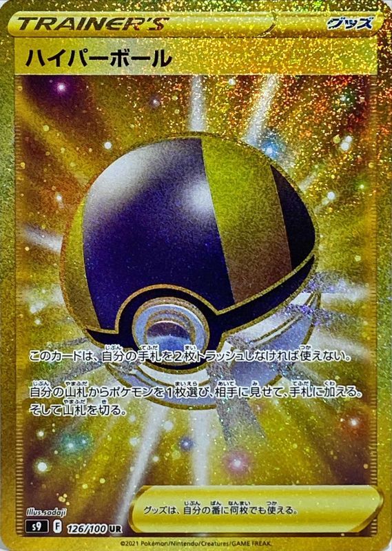 Ultra Ball<UR>{126/100} [S9]