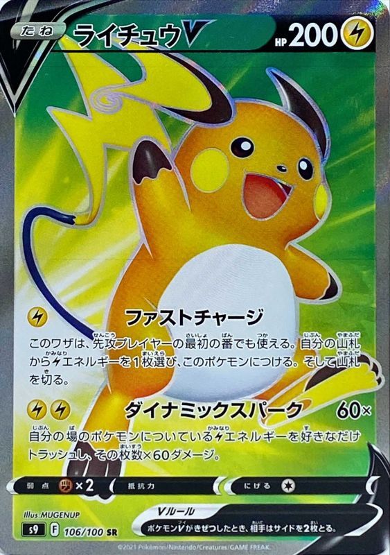 Raichu V<SR>{106/100} [S9]