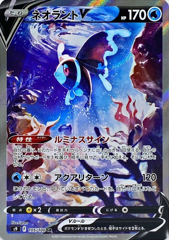 Lumineon V(SA)<SR>{105/100} [S9]