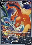 Charizard(SA)<SR>{103/100} [S9]