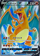 Charizard V<SR>{102/100} [S9]