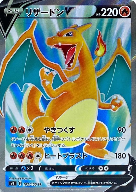 Charizard V<SR>{102/100} [S9]