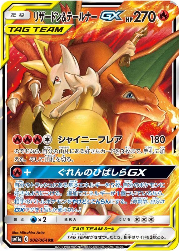 Charizard&Braixen GX<RR>{008/064} [sm11a]