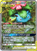 Venusaur&Snivy GX(SA)<SR>{066/064} [sm11a]