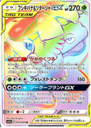 Venusaur&Snivy GX<HR>{074/064} [sm11a]