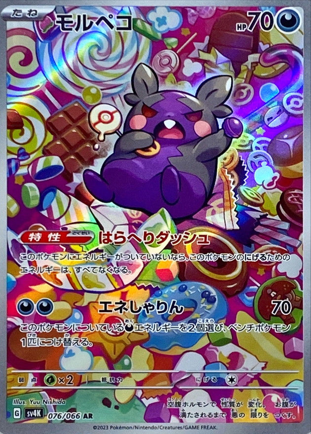 Morpeko<AR>{076/066} [SV4K]