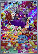 Morpeko<AR>{076/066} [SV4K]