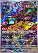 Brute Bonnet<AR>{077/066} [SV4K]