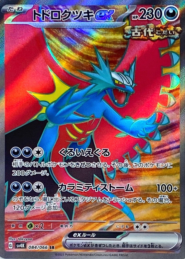 Roaring Moon ex<SR>{084/066} [SV4K]
