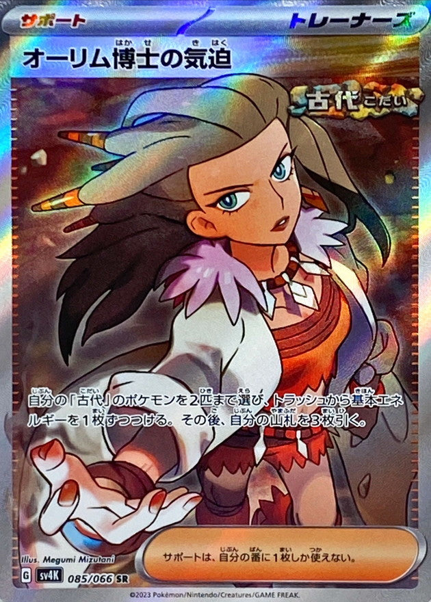 Professor Sada's Vitality<SR>{085/066} [SV4K]