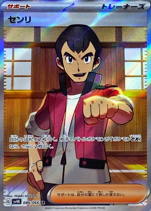 Norman<SR>{086/066} [SV4K]