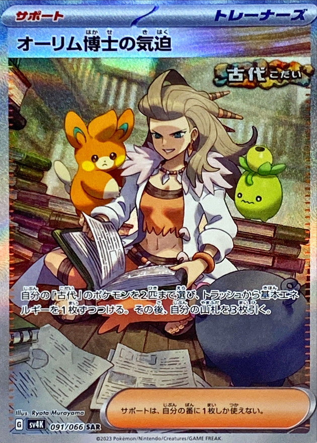 Professor Sada's Vitality<SAR>{091/066} [SV4K]