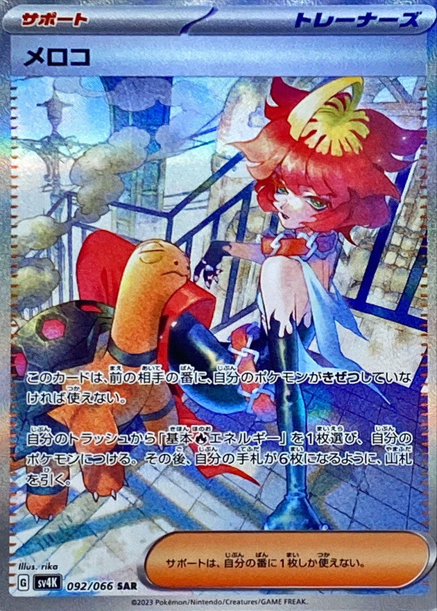 Mela<SAR>{092/066} [SV4K]