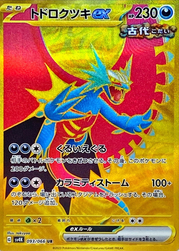 Roaring Moon ex<UR>{093/066} [SV4K]