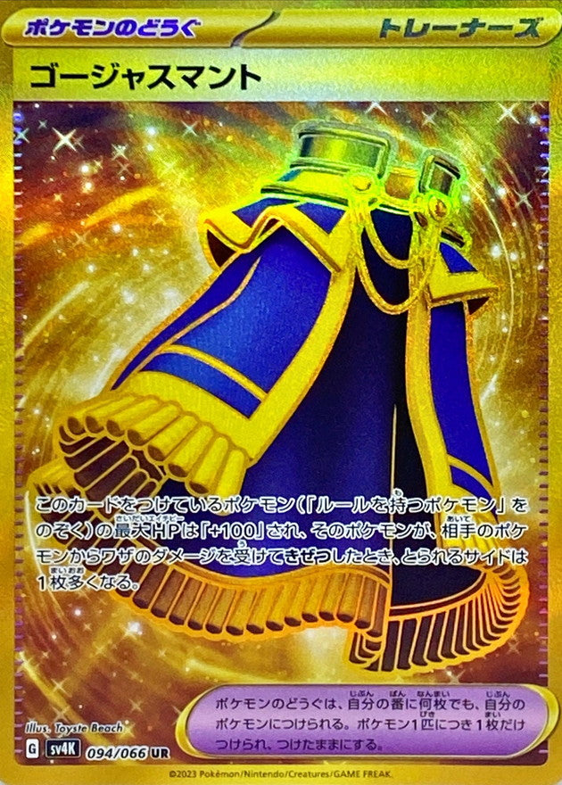Luxurious Cape<UR>{094/066} [SV4K]