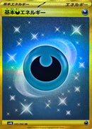 Basic Darkness Energy<UR>{095/066} [SV4K]