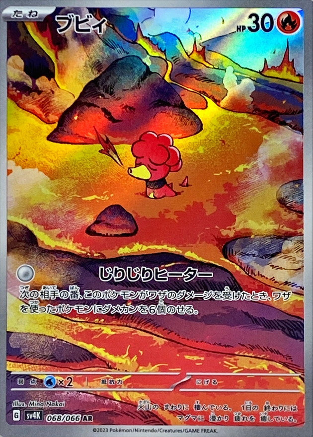 Magby<AR>{068/066} [SV4K]