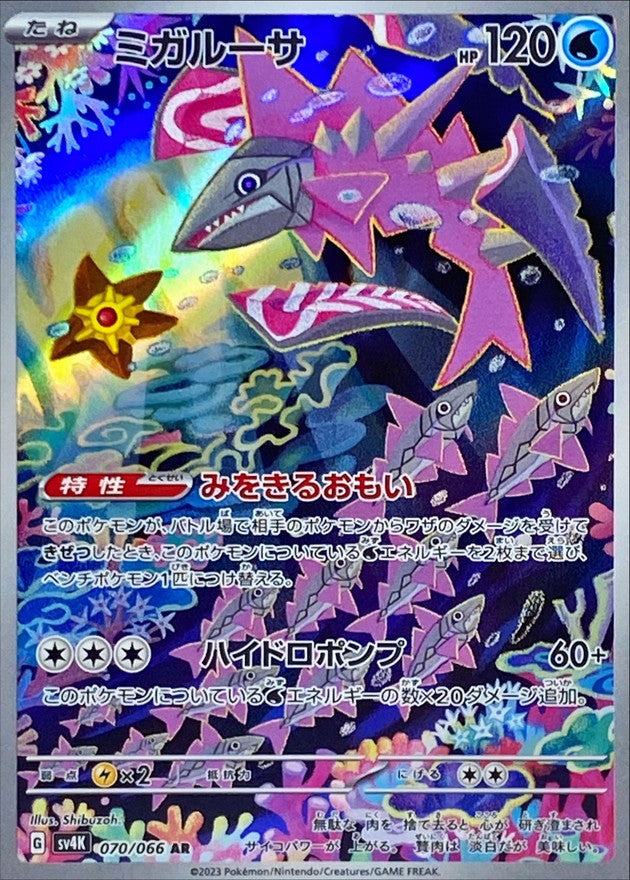 Veluza<AR>{070/066} [SV4K]