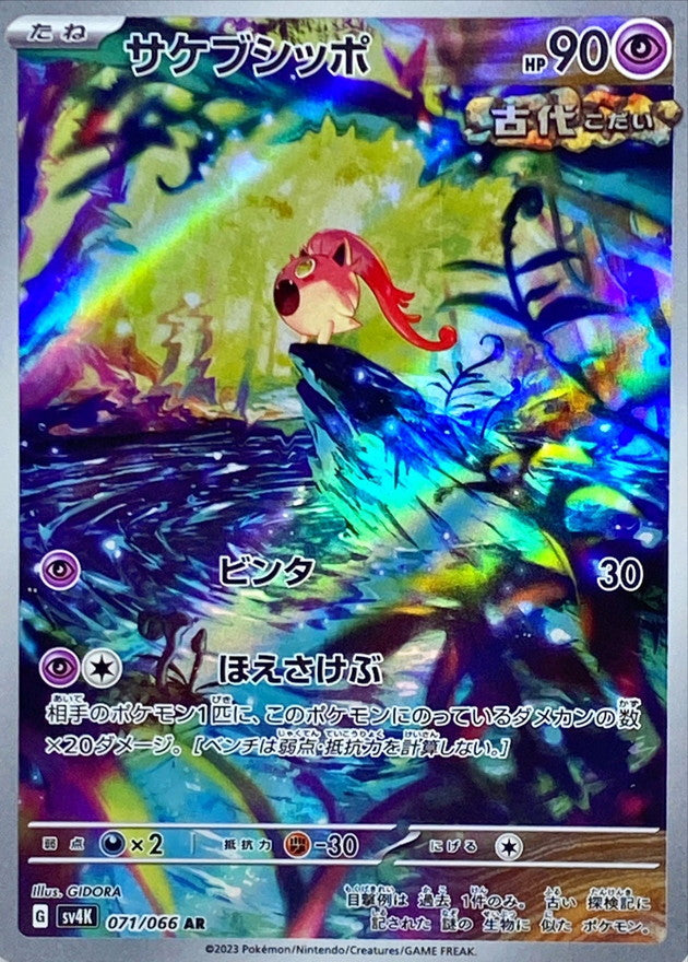 Scream Tail<AR>{071/066} [SV4K]
