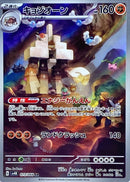 Garganacl<AR>{073/066} [SV4K]