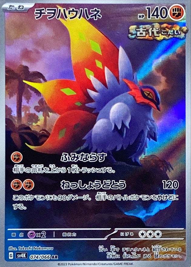 Slither Wing<AR>{074/066} [SV4K]